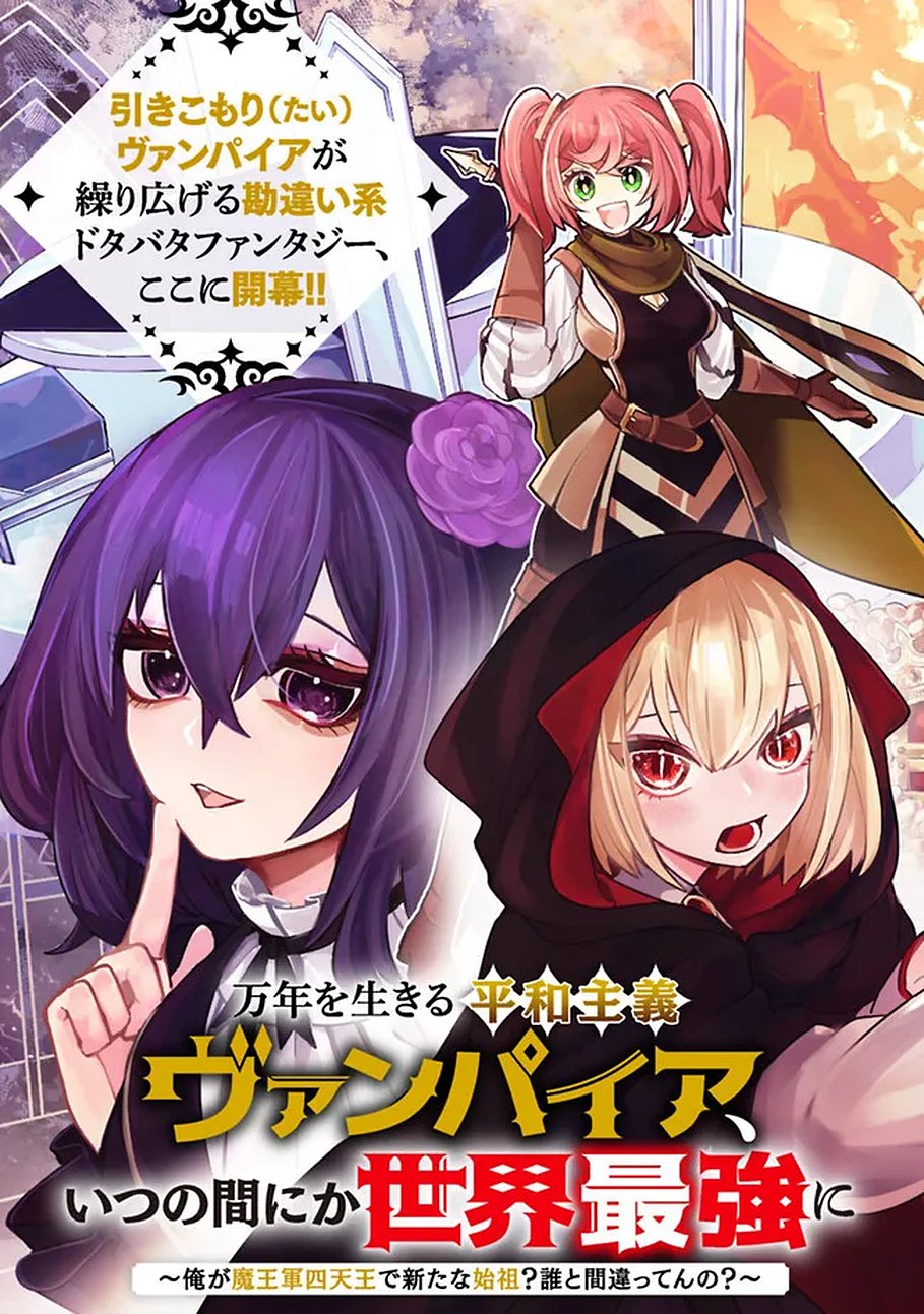万年を生きる平和主義ヴァンパイア、いつの間にか世界最強に 第1話 - Page 5