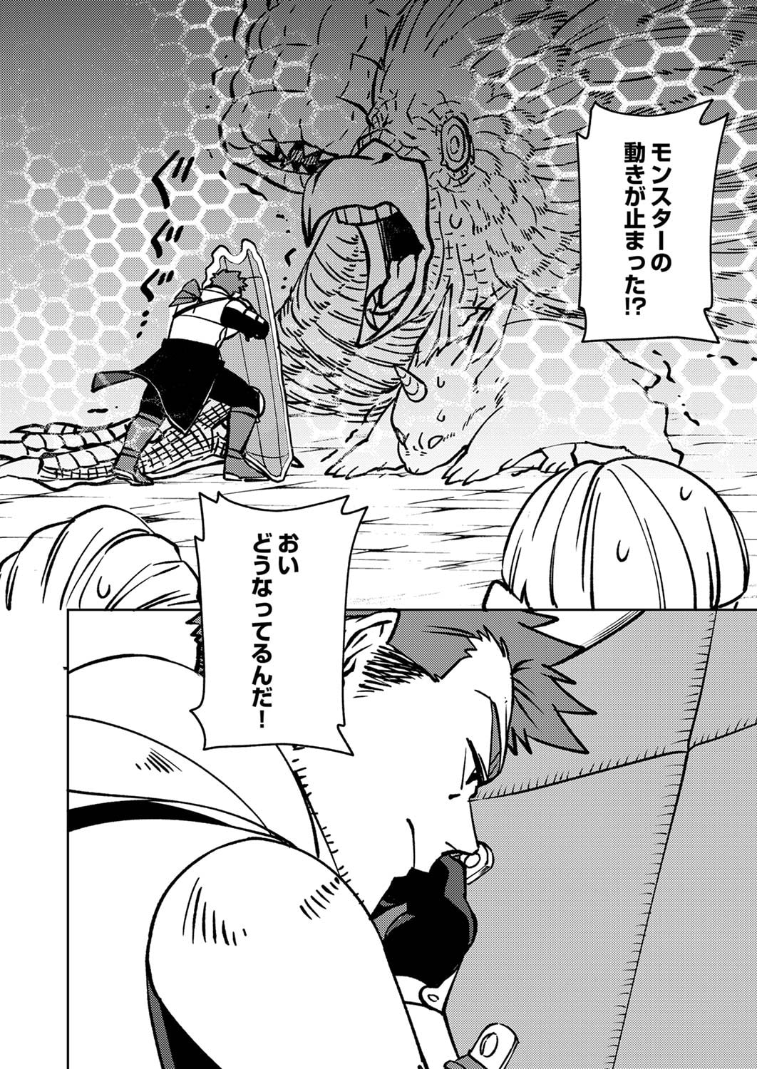 追放されたおっさんタンク、実は防御力最強だったのでダメージゼロで無双する 第3話 - Page 26
