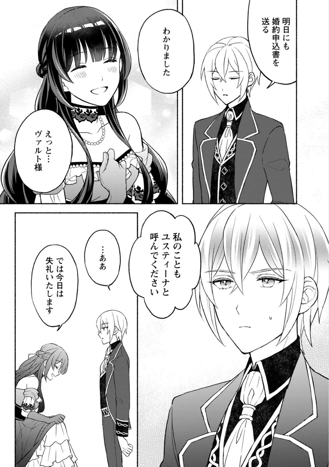 恋愛は来世がんばるつもりが、転生先で婚約破棄されました 第1話 - Page 35