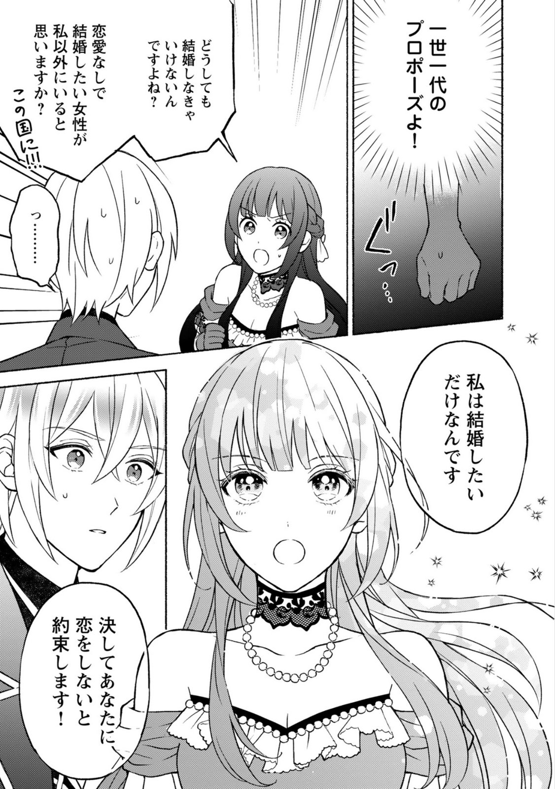 恋愛は来世がんばるつもりが、転生先で婚約破棄されました 第1話 - Page 31