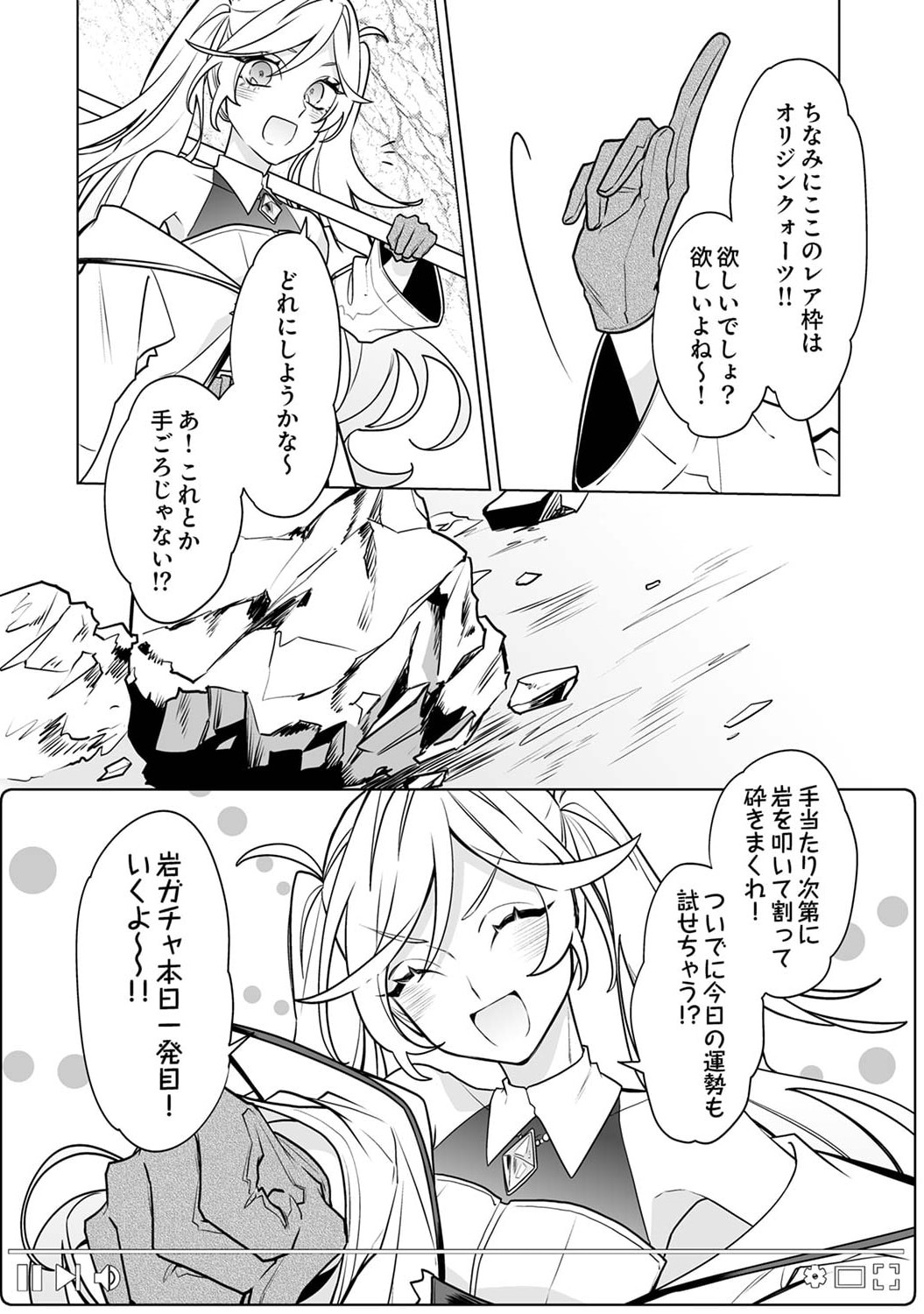 追放されたダンジョン配信者、《マッピング》スキルで最強パーティーを目指します 第4話 - Page 20