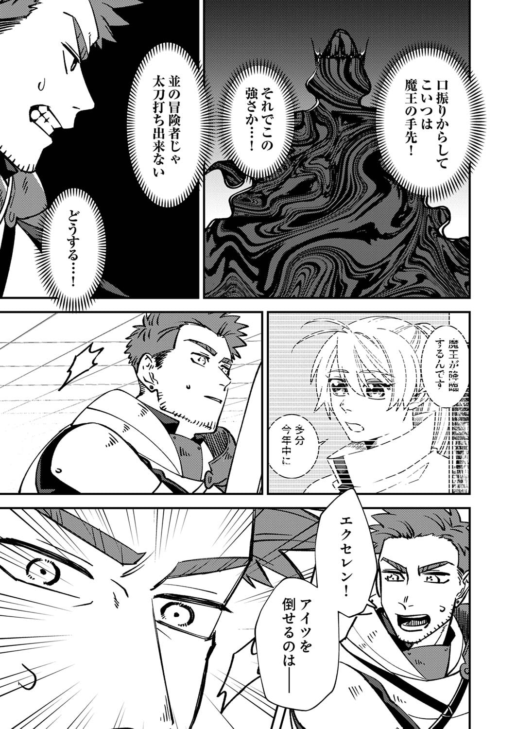 追放されたおっさんタンク、実は防御力最強だったのでダメージゼロで無双する 第4話 - Page 5