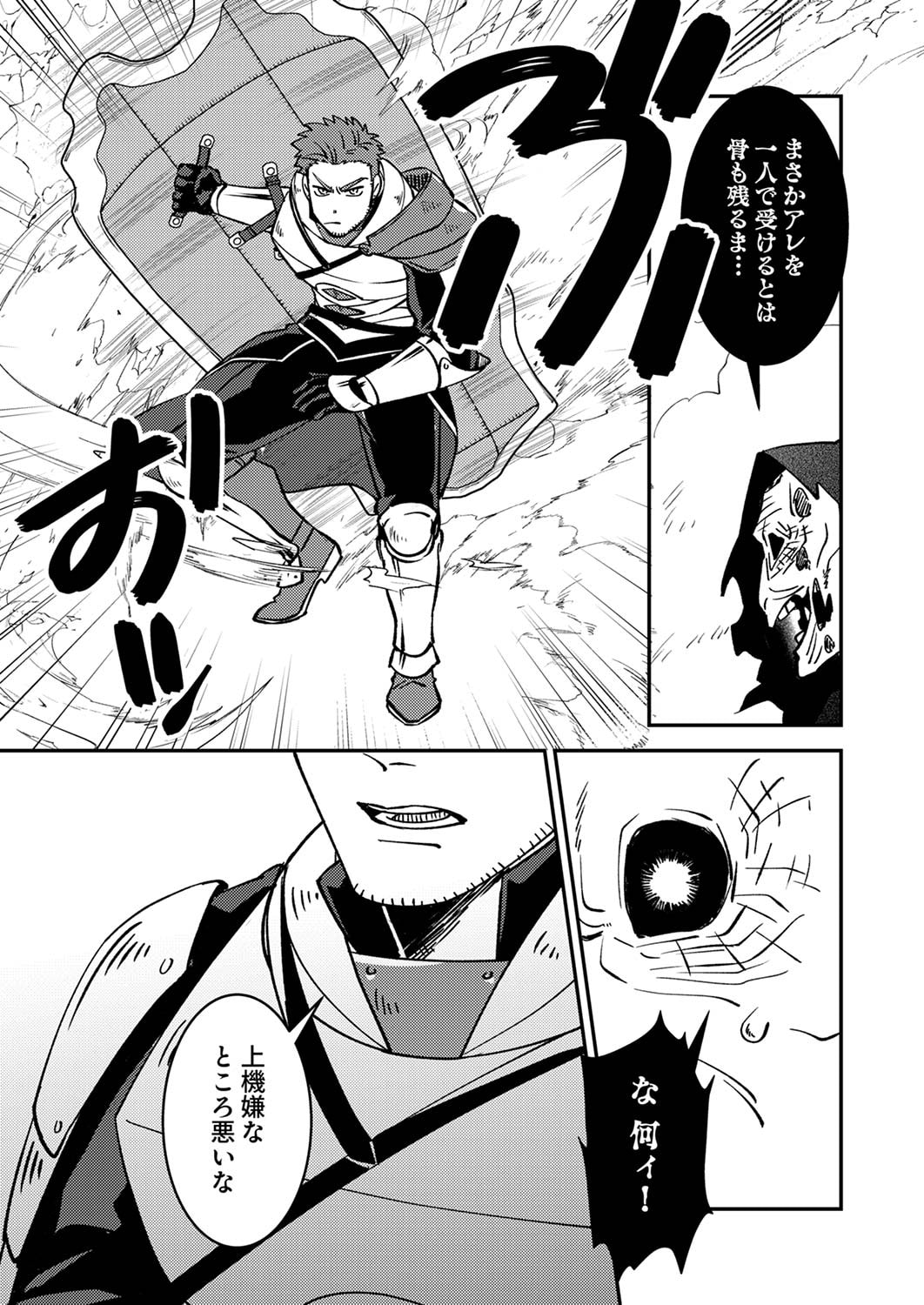 追放されたおっさんタンク、実は防御力最強だったのでダメージゼロで無双する 第4話 - Page 13