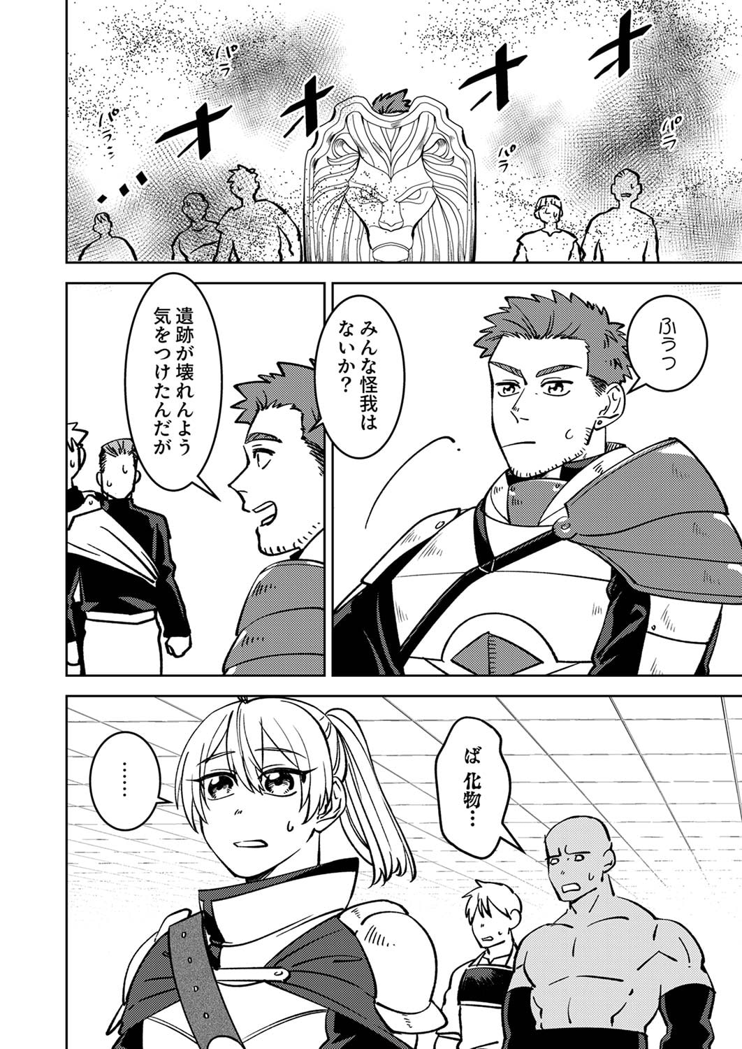 追放されたおっさんタンク、実は防御力最強だったのでダメージゼロで無双する 第3話 - Page 30