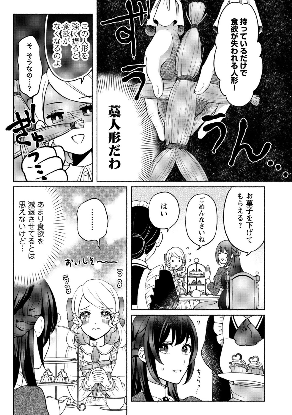 恋愛は来世がんばるつもりが、転生先で婚約破棄されました 第2話 - Page 11