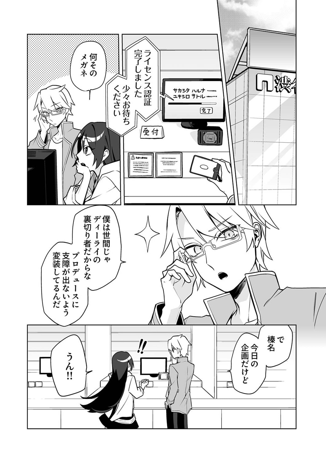 追放されたダンジョン配信者、《マッピング》スキルで最強パーティーを目指します 第2話 - Page 8