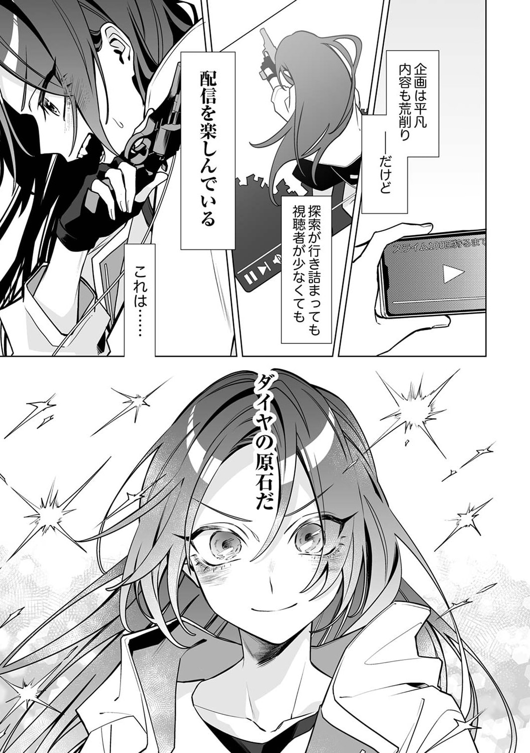 追放されたダンジョン配信者、《マッピング》スキルで最強パーティーを目指します 第2話 - Page 3