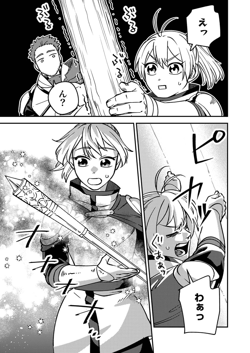 追放されたおっさんタンク、実は防御力最強だったのでダメージゼロで無双する 第3話 - Page 15