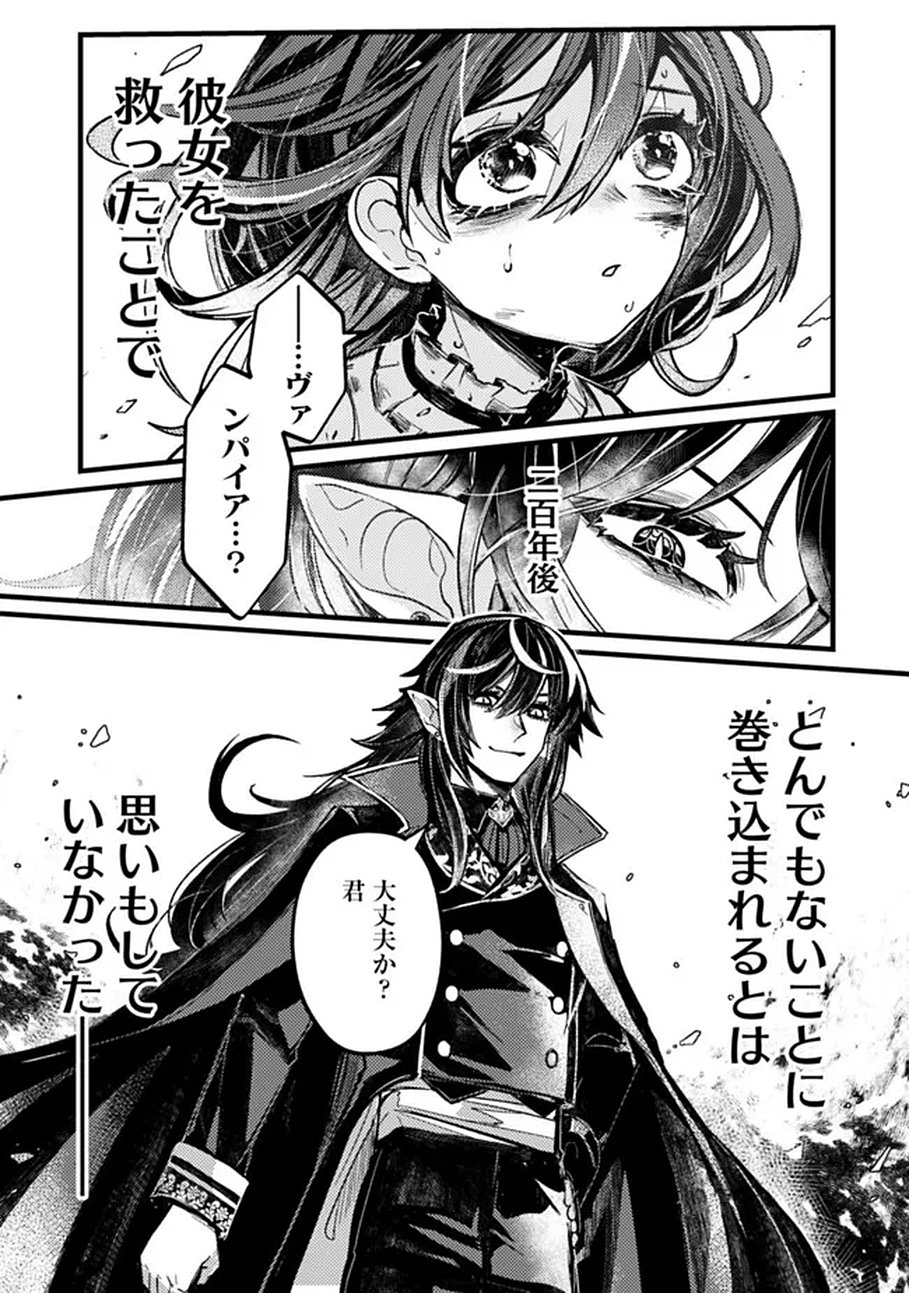 万年を生きる平和主義ヴァンパイア、いつの間にか世界最強に 第1話 - Page 3