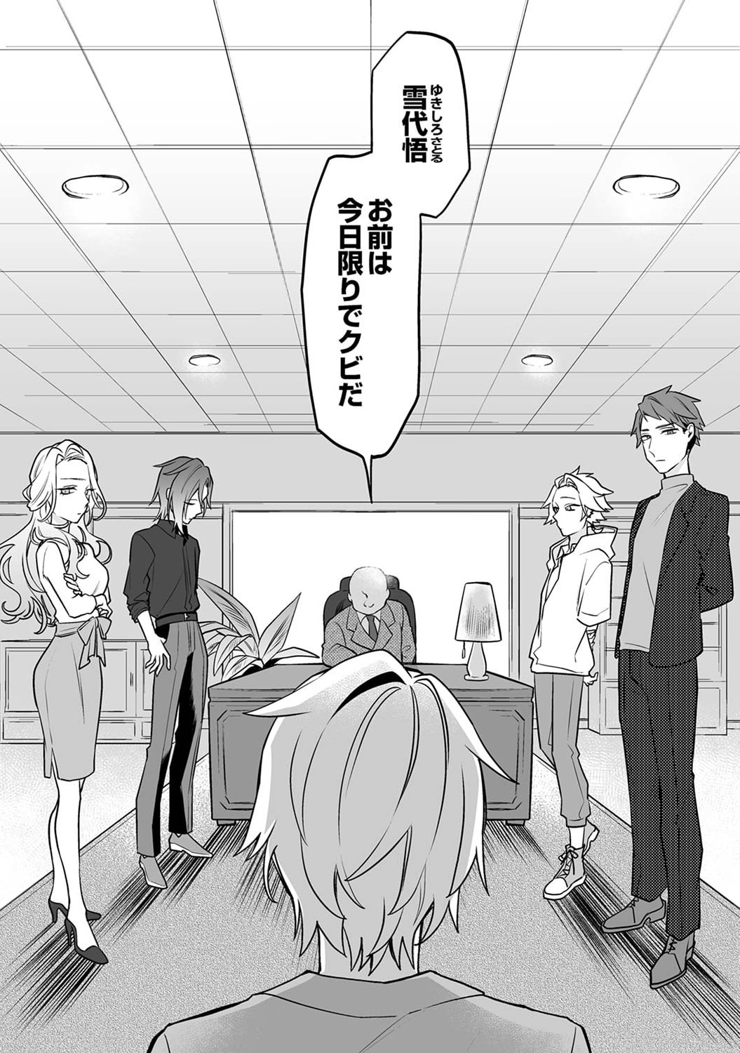 追放されたダンジョン配信者、《マッピング》スキルで最強パーティーを目指します 第1話 - Page 7