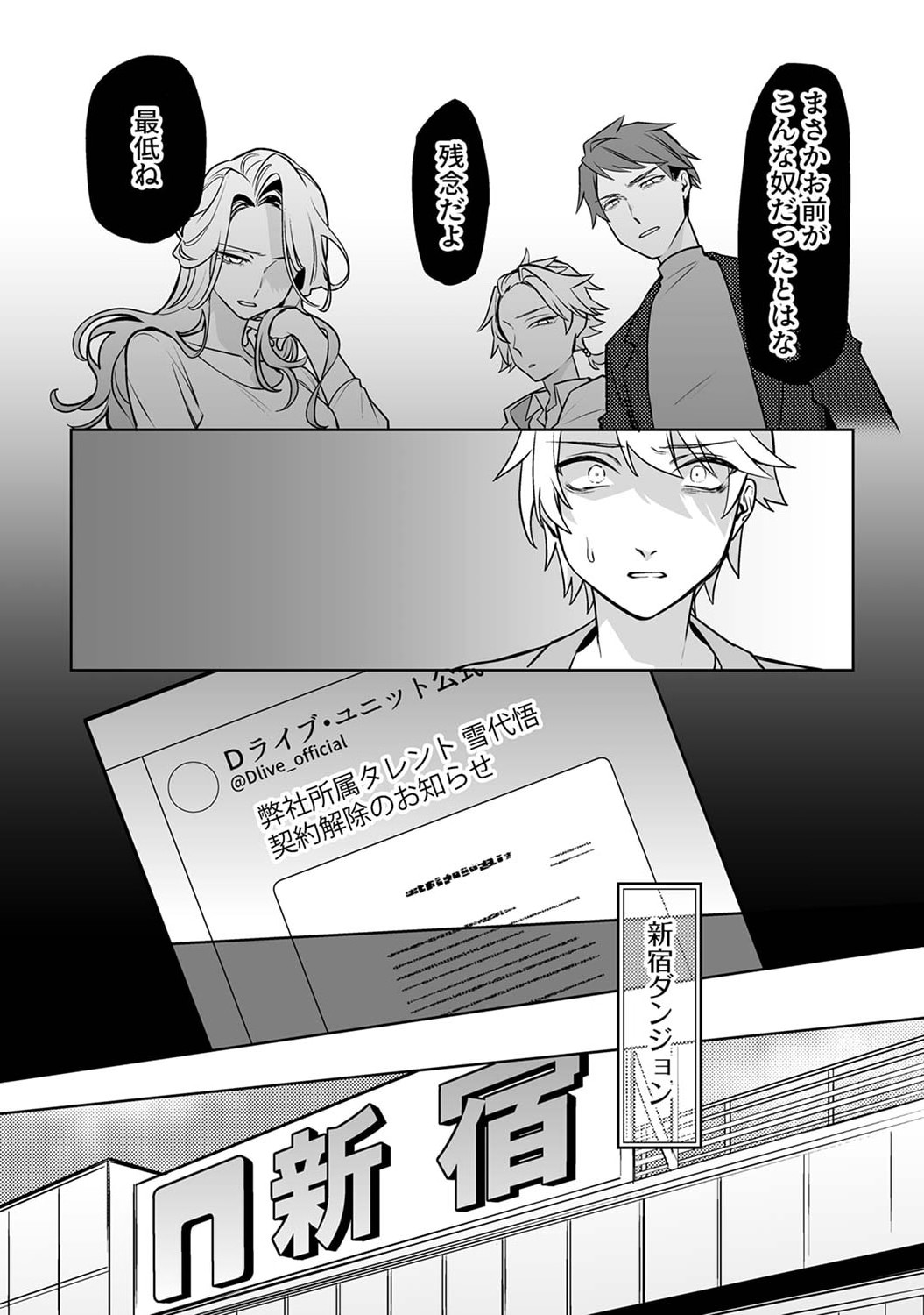 追放されたダンジョン配信者、《マッピング》スキルで最強パーティーを目指します 第1話 - Page 12