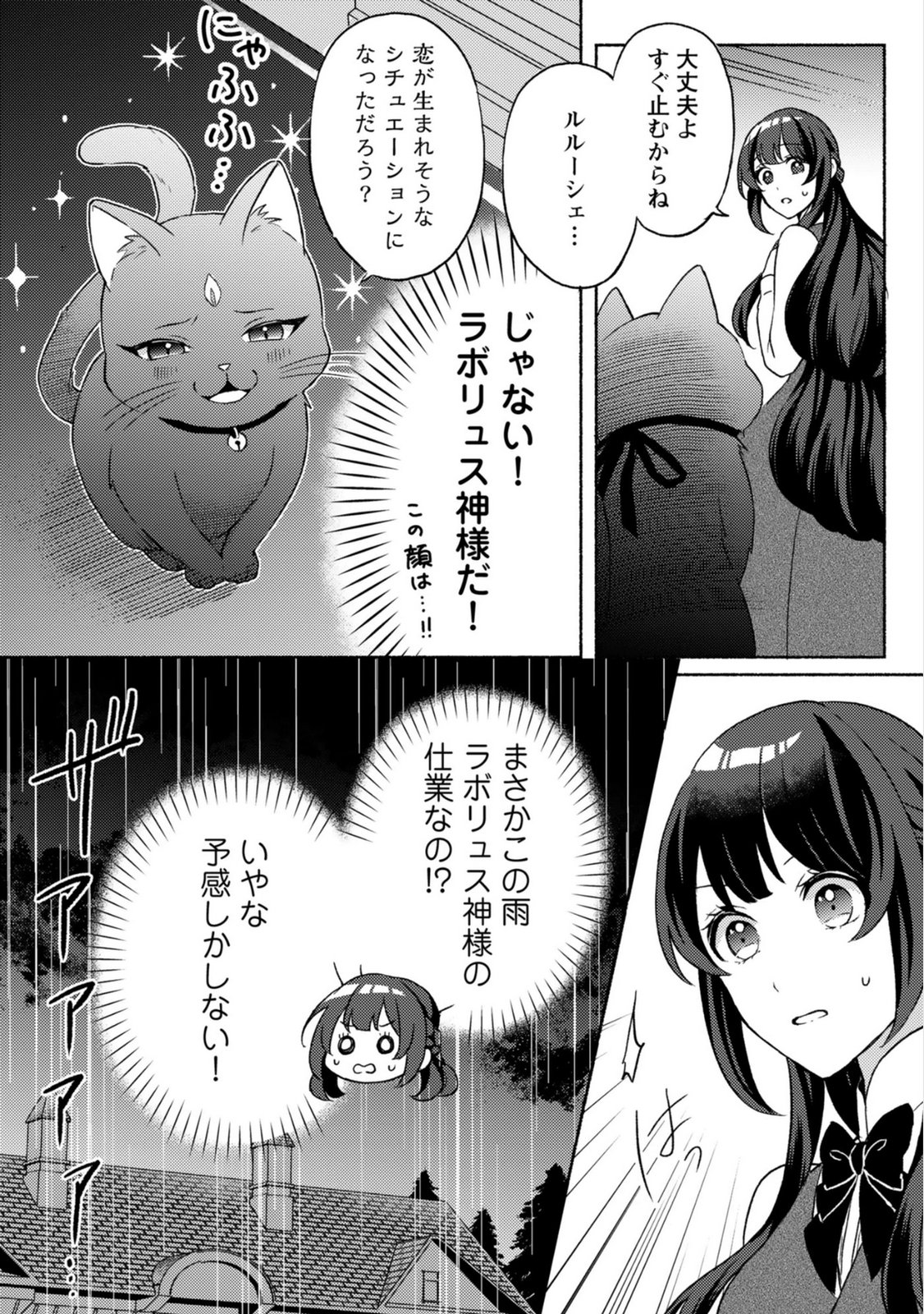 恋愛は来世がんばるつもりが、転生先で婚約破棄されました 第3話 - Page 28