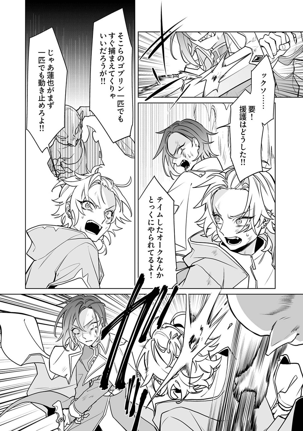 追放されたダンジョン配信者、《マッピング》スキルで最強パーティーを目指します 第3話 - Page 4