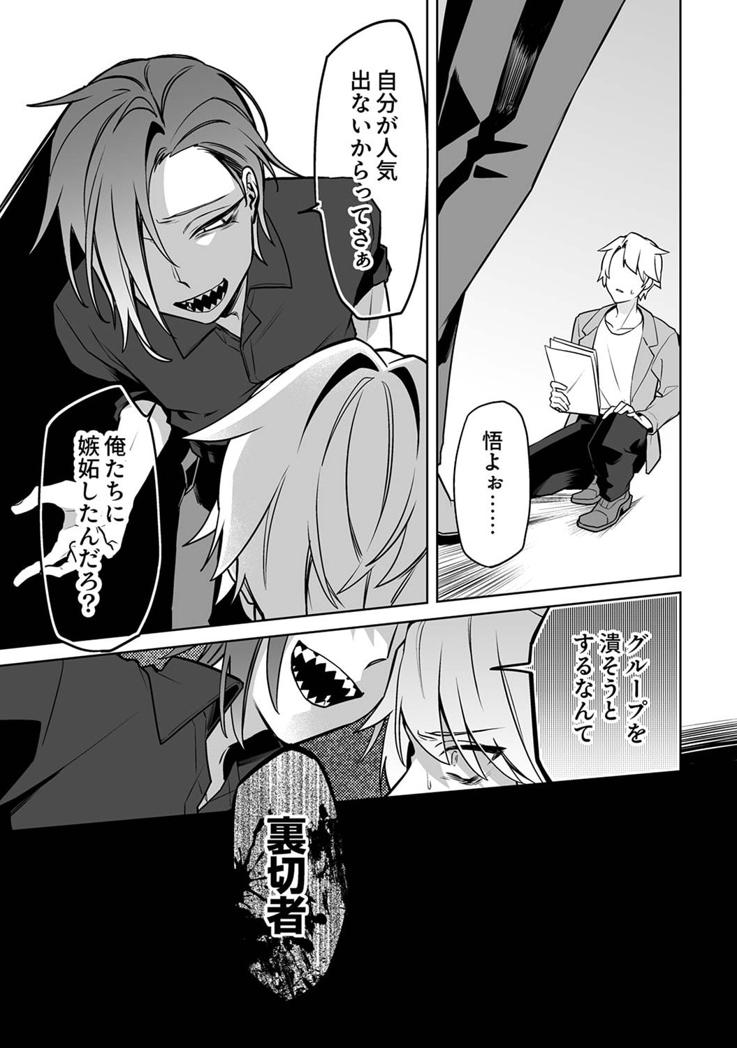 追放されたダンジョン配信者、《マッピング》スキルで最強パーティーを目指します 第1話 - Page 11