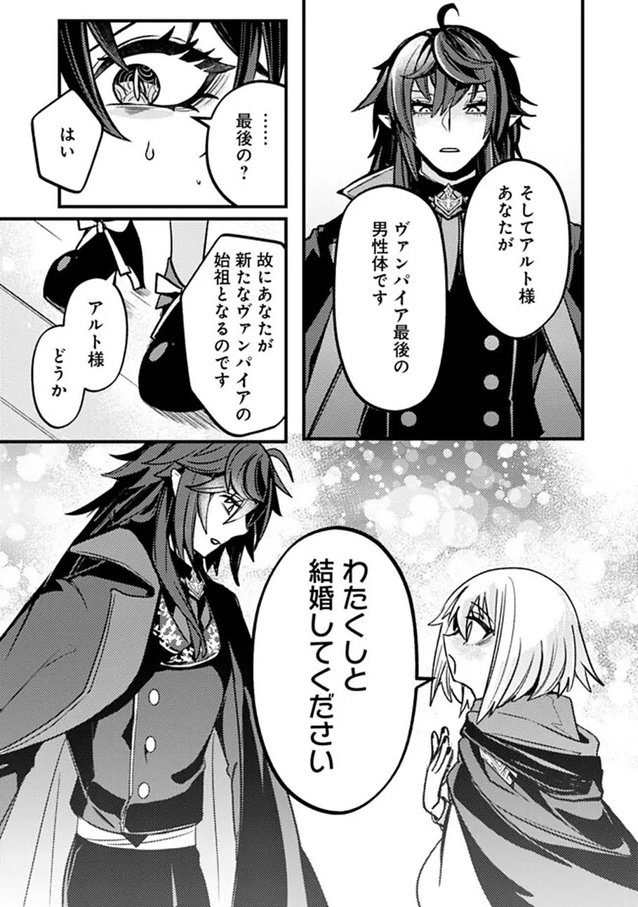 万年を生きる平和主義ヴァンパイア、いつの間にか世界最強に 第1話 - Page 15