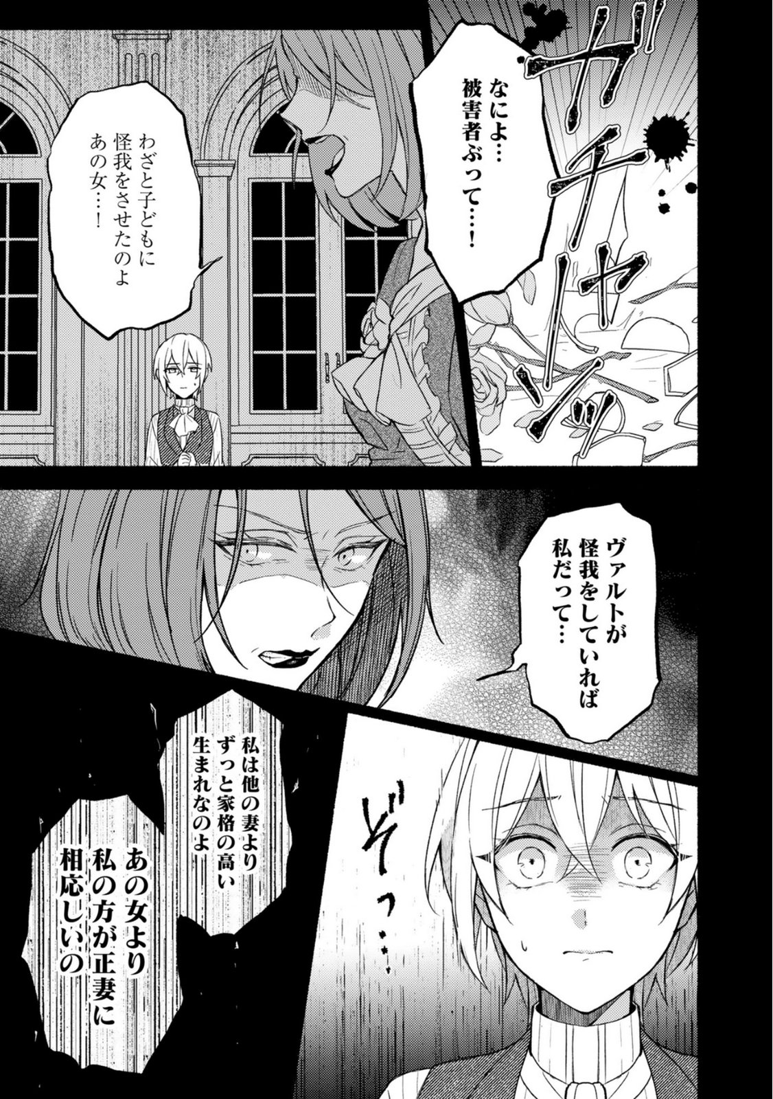 恋愛は来世がんばるつもりが、転生先で婚約破棄されました 第5話 - Page 5