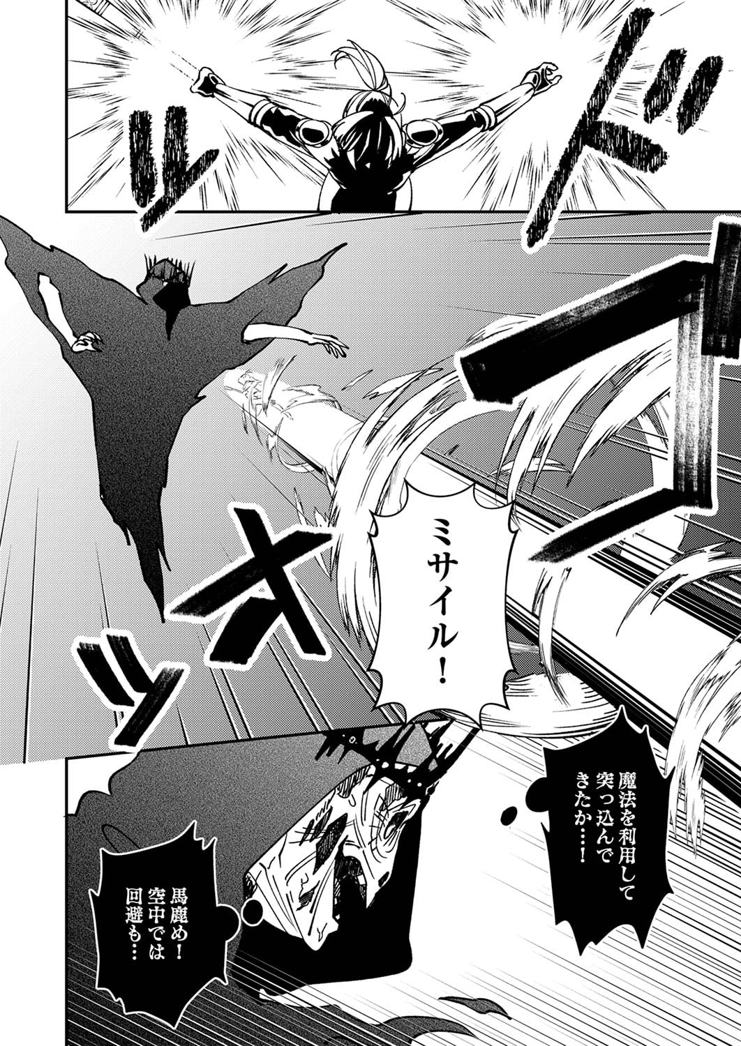 追放されたおっさんタンク、実は防御力最強だったのでダメージゼロで無双する 第4話 - Page 26