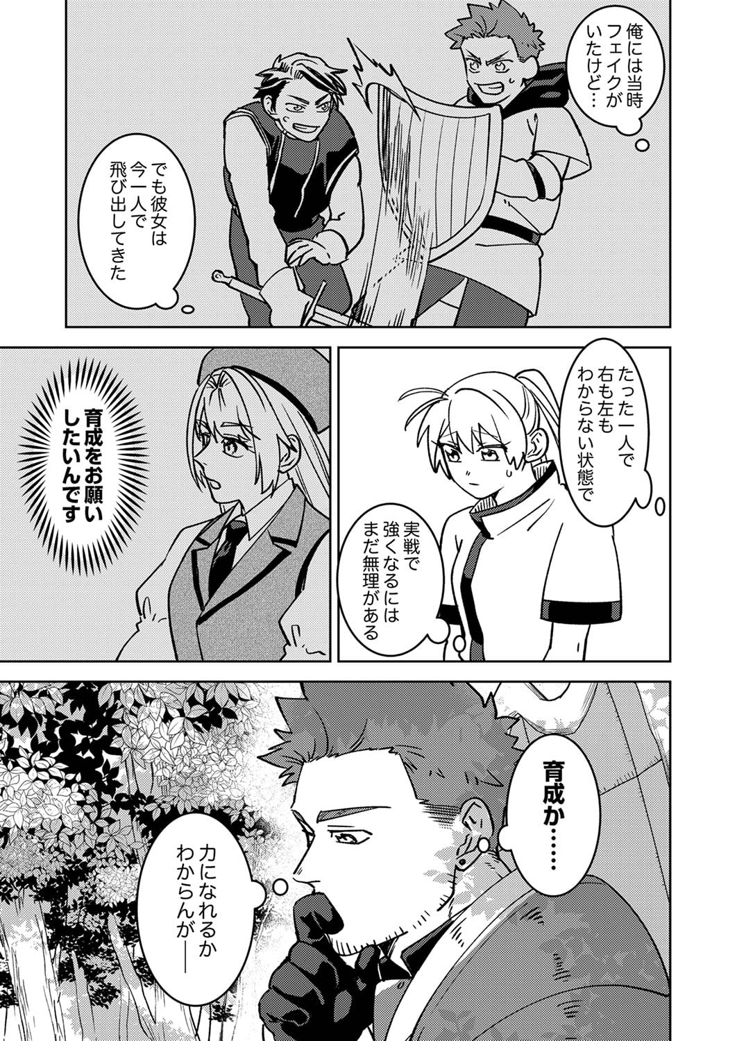 追放されたおっさんタンク、実は防御力最強だったのでダメージゼロで無双する 第1話 - Page 21
