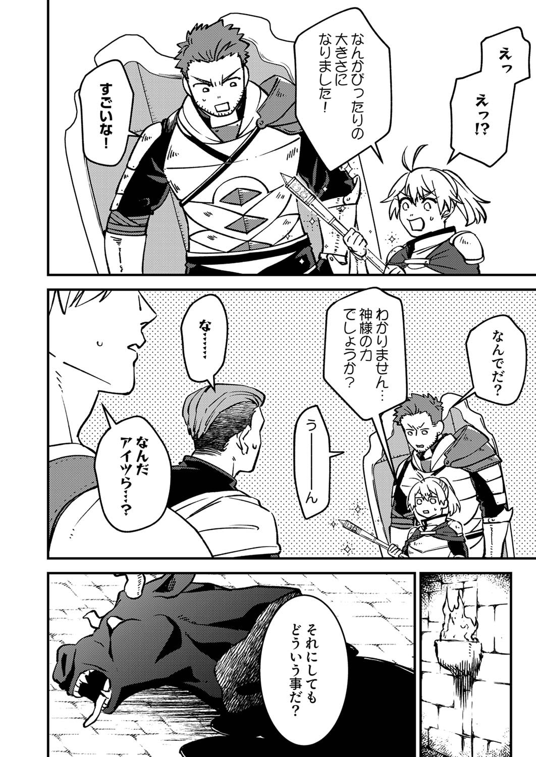 追放されたおっさんタンク、実は防御力最強だったのでダメージゼロで無双する 第3話 - Page 16