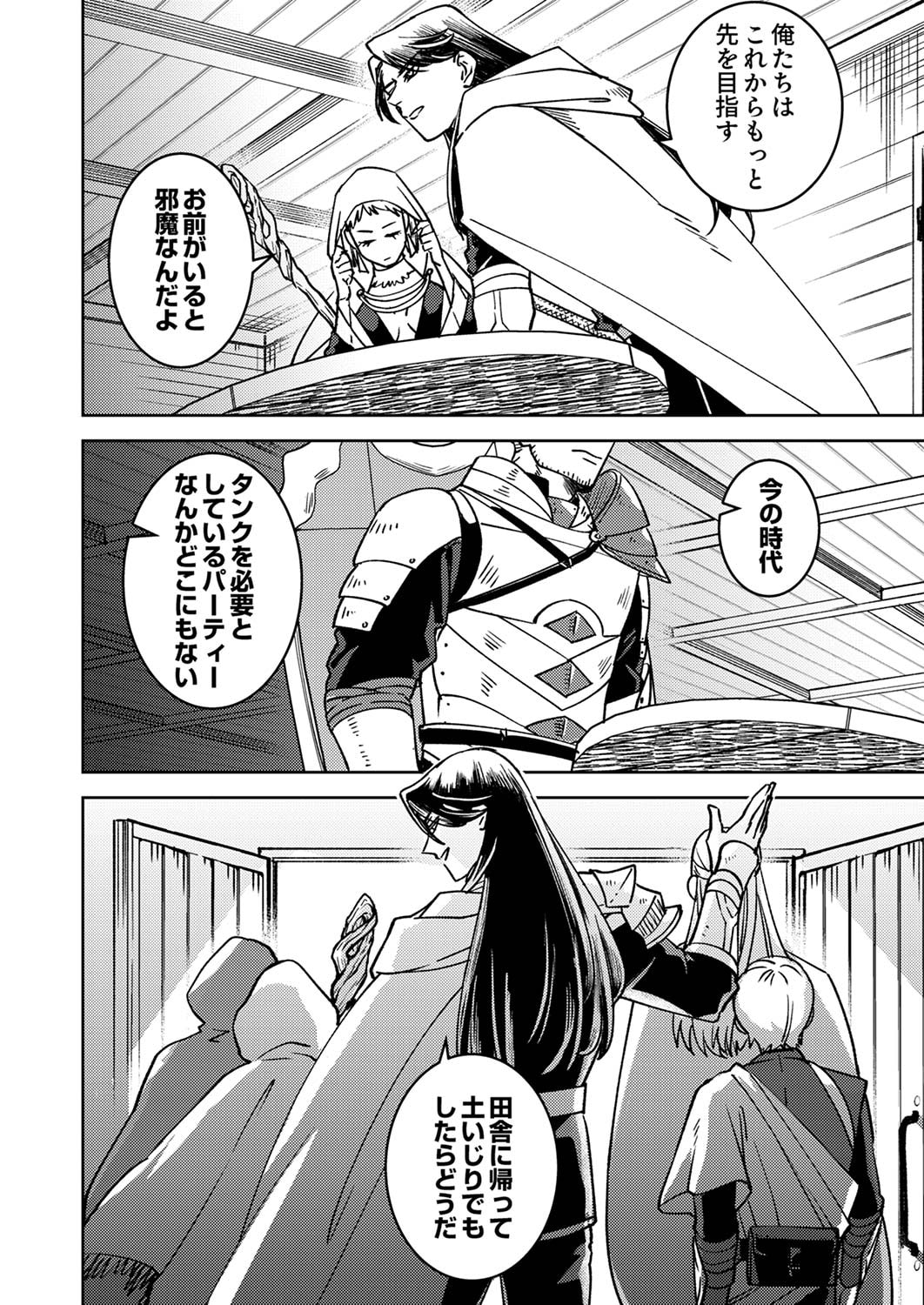 追放されたおっさんタンク、実は防御力最強だったのでダメージゼロで無双する 第1話 - Page 6