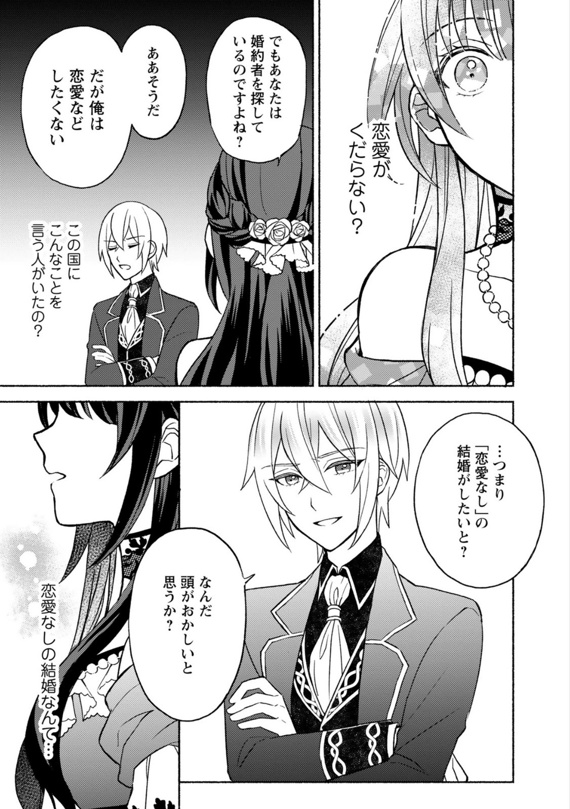 恋愛は来世がんばるつもりが、転生先で婚約破棄されました 第1話 - Page 27
