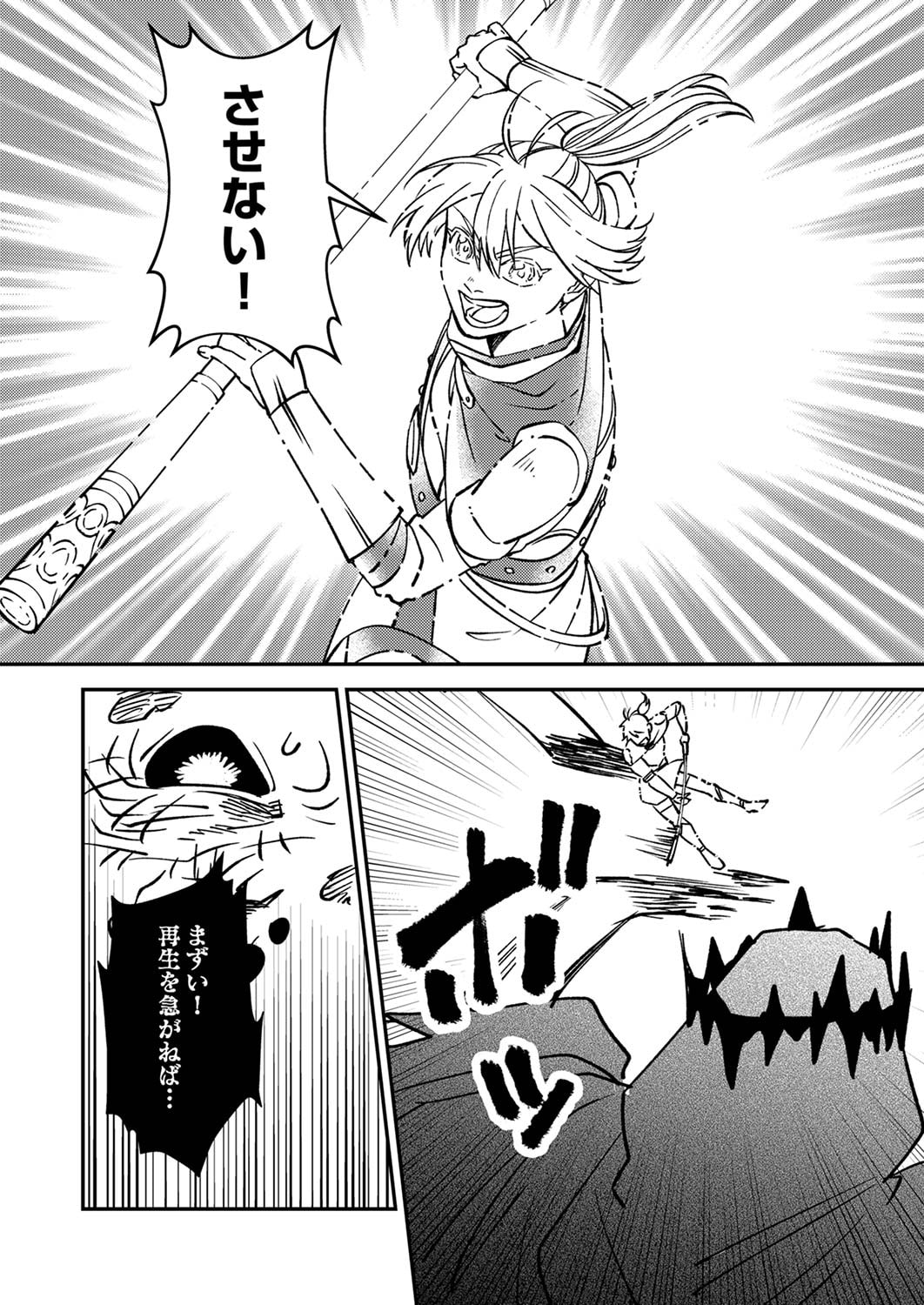 追放されたおっさんタンク、実は防御力最強だったのでダメージゼロで無双する 第4話 - Page 28