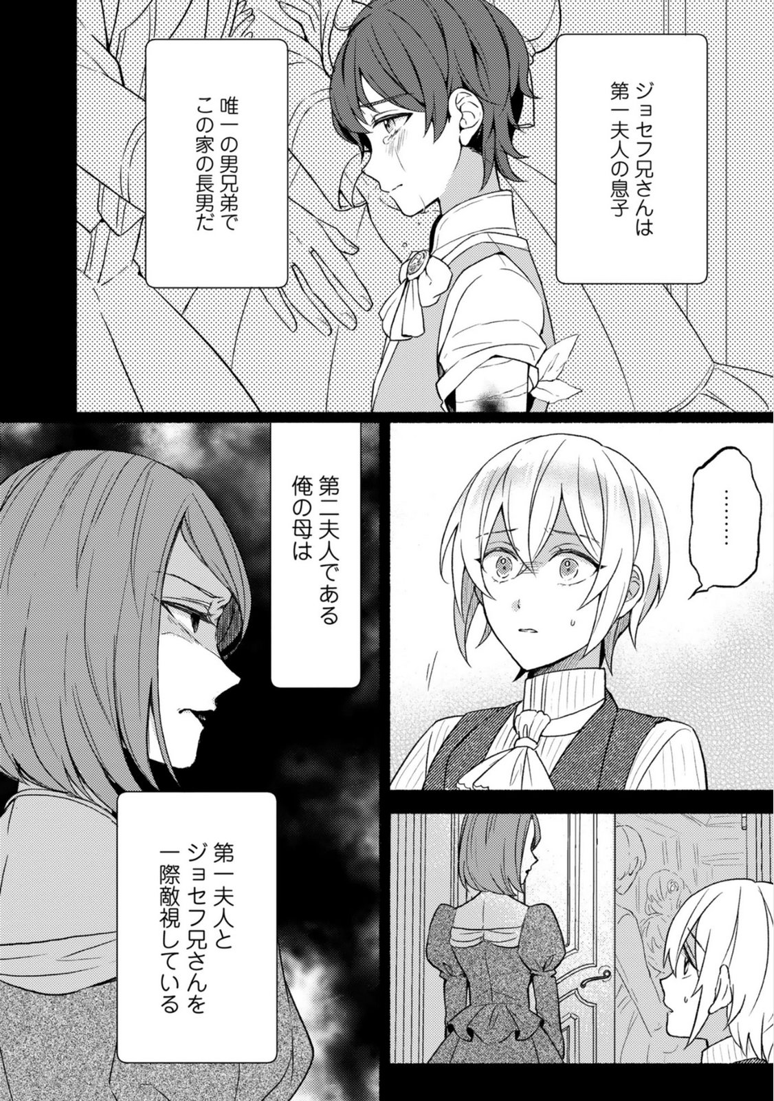 恋愛は来世がんばるつもりが、転生先で婚約破棄されました 第5話 - Page 4