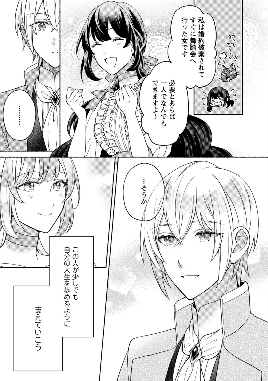恋愛は来世がんばるつもりが、転生先で婚約破棄されました 第5話 - Page 21