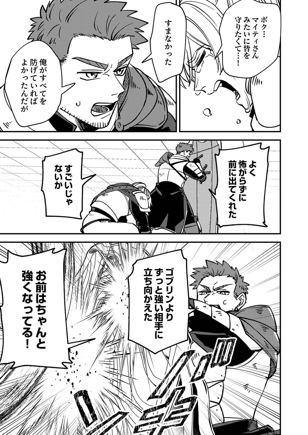追放されたおっさんタンク、実は防御力最強だったのでダメージゼロで無双する 第4話 - Page 19