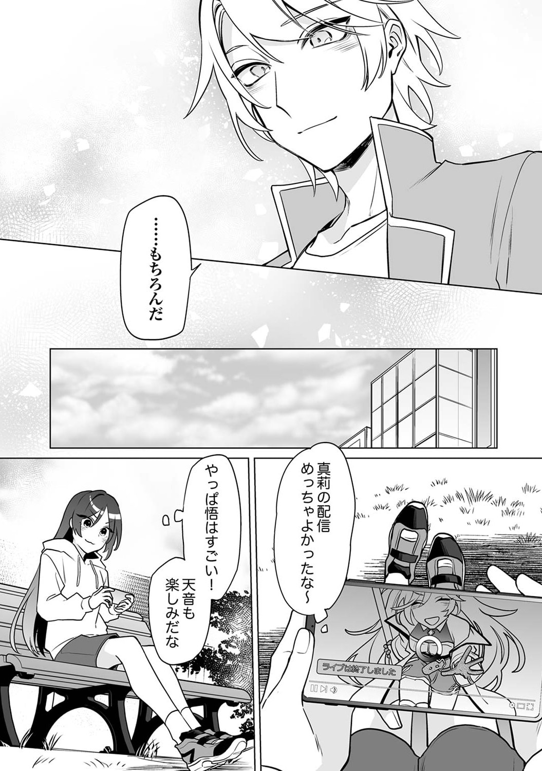 追放されたダンジョン配信者、《マッピング》スキルで最強パーティーを目指します 第5話 - Page 35
