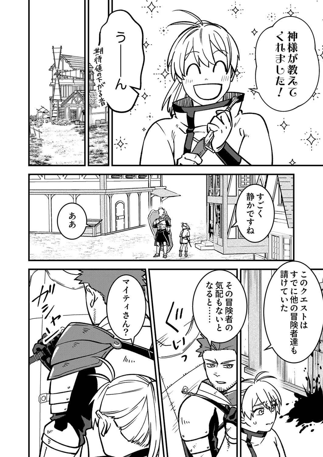 追放されたおっさんタンク、実は防御力最強だったのでダメージゼロで無双する 第1話 - Page 24