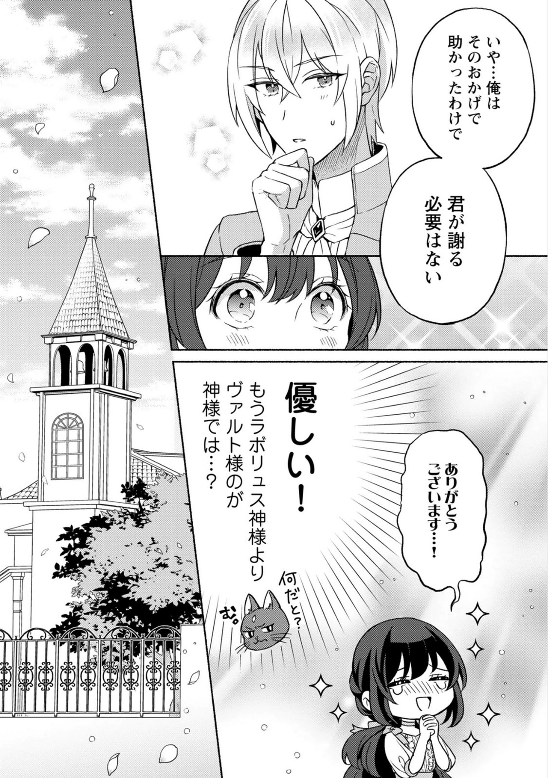 恋愛は来世がんばるつもりが、転生先で婚約破棄されました 第5話 - Page 26