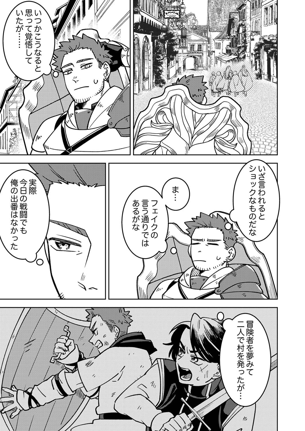 追放されたおっさんタンク、実は防御力最強だったのでダメージゼロで無双する 第1話 - Page 7