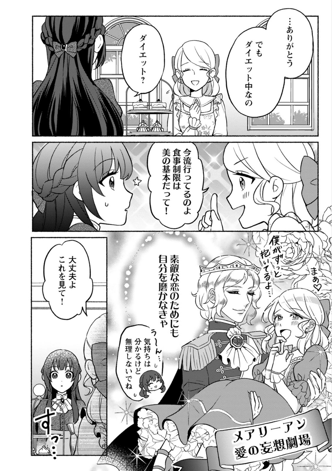 恋愛は来世がんばるつもりが、転生先で婚約破棄されました 第2話 - Page 10