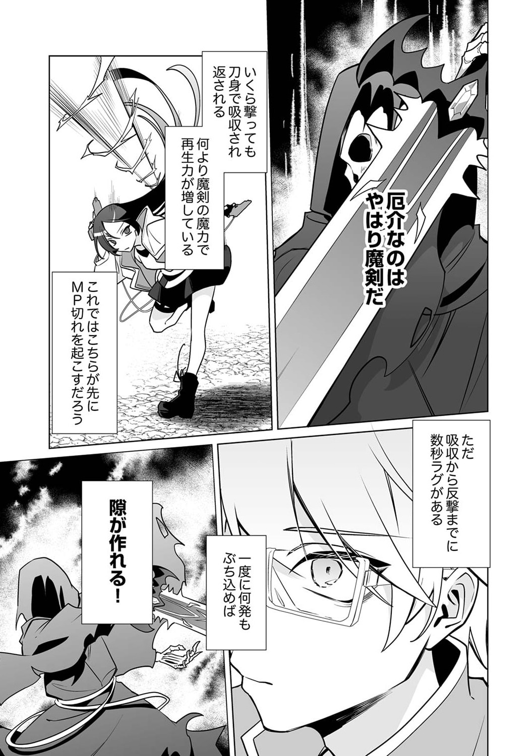 追放されたダンジョン配信者、《マッピング》スキルで最強パーティーを目指します 第3話 - Page 21