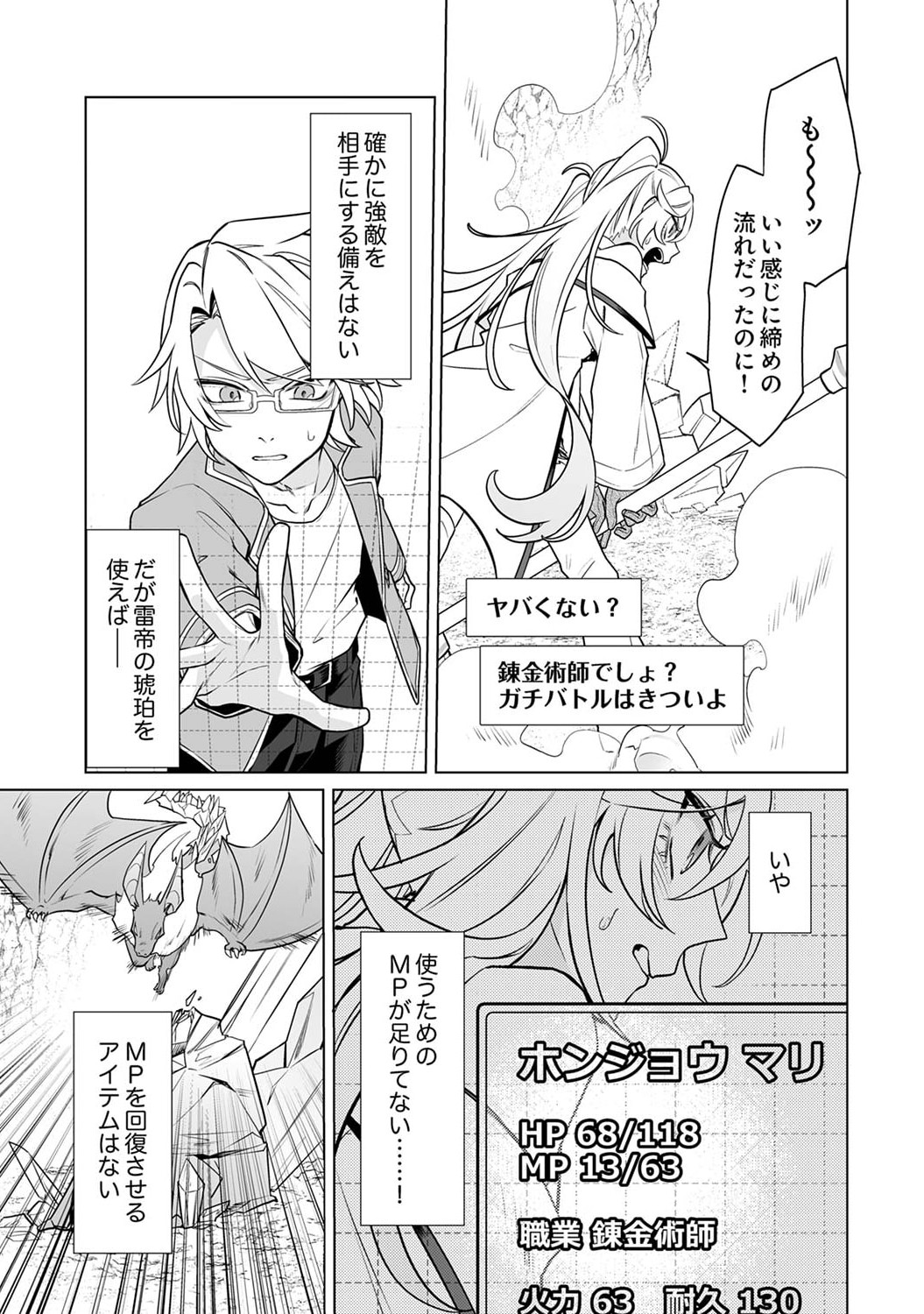 追放されたダンジョン配信者、《マッピング》スキルで最強パーティーを目指します 第5話 - Page 27