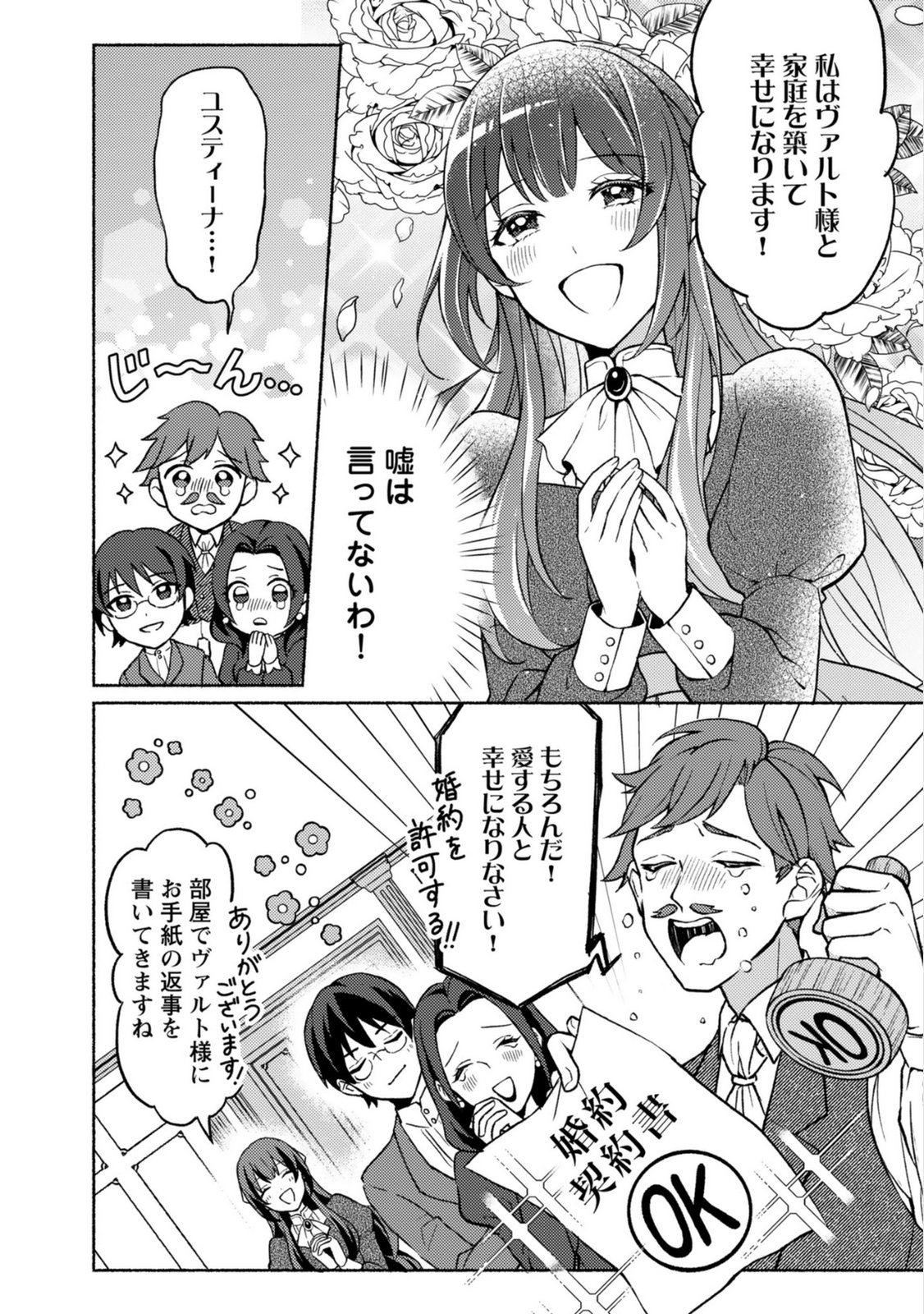 恋愛は来世がんばるつもりが、転生先で婚約破棄されました 第2話 - Page 2
