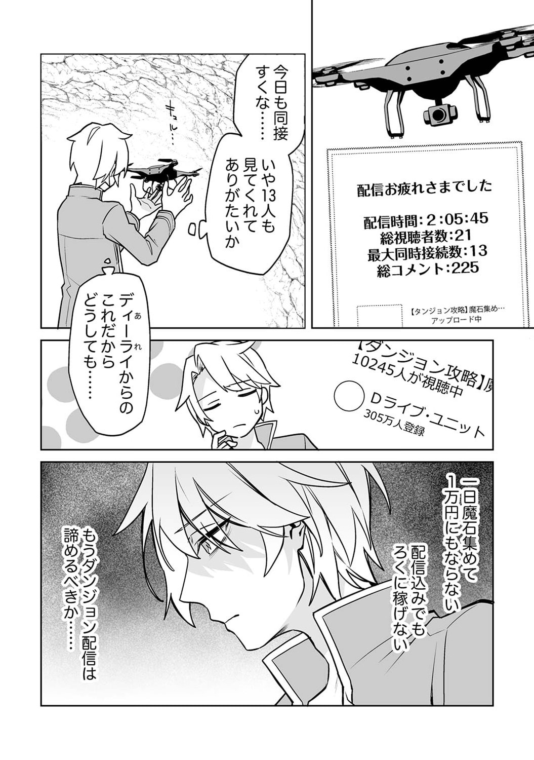 追放されたダンジョン配信者、《マッピング》スキルで最強パーティーを目指します 第1話 - Page 14