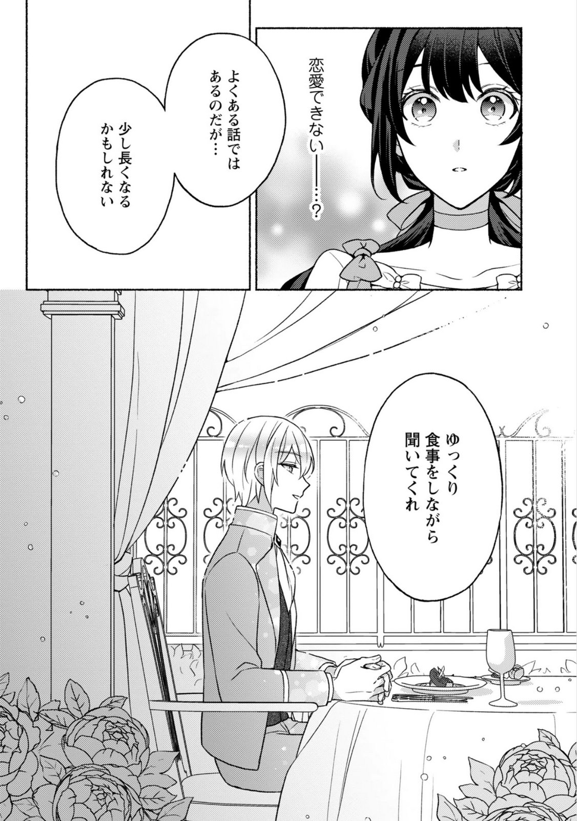 恋愛は来世がんばるつもりが、転生先で婚約破棄されました 第4話 - Page 27