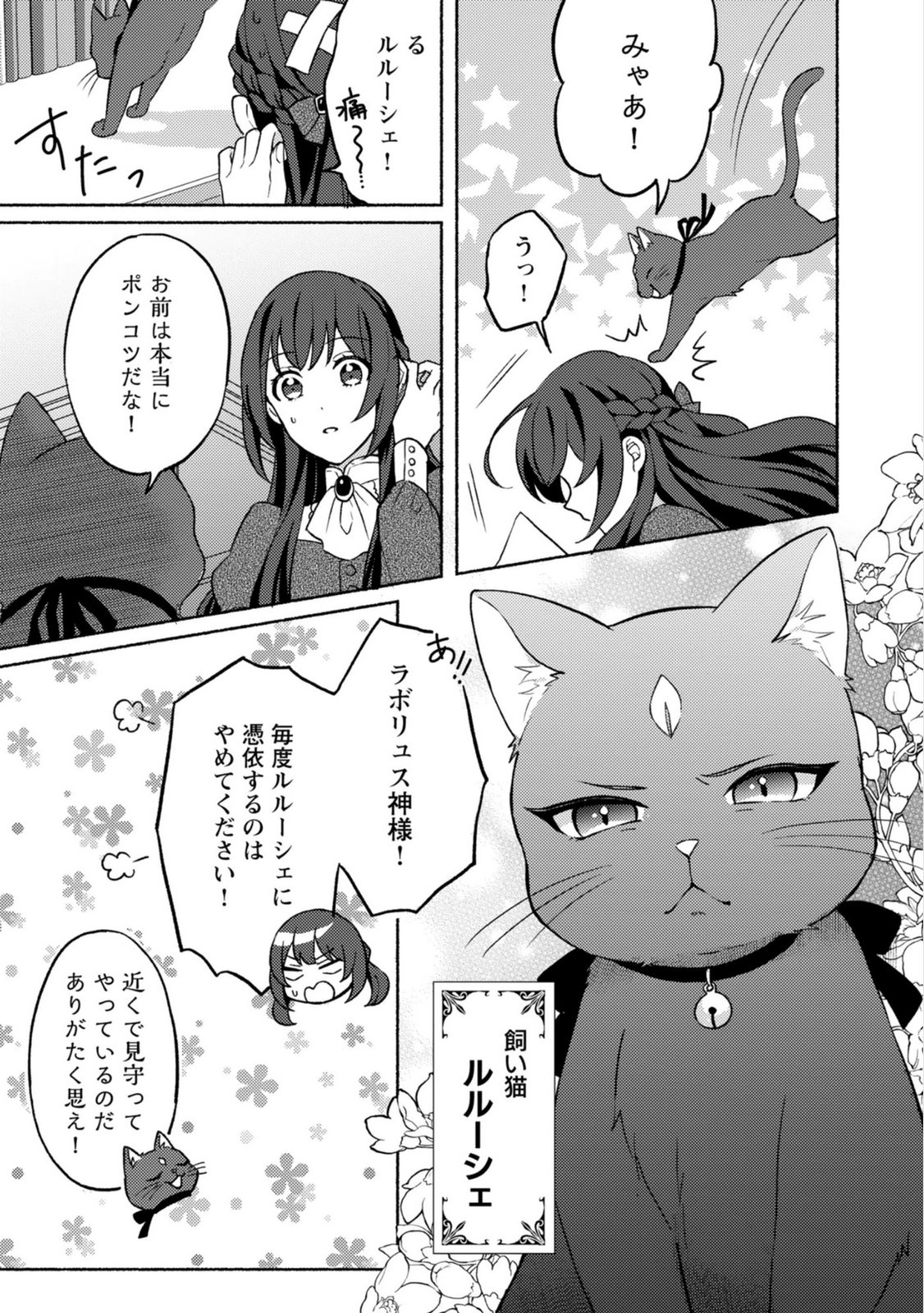 恋愛は来世がんばるつもりが、転生先で婚約破棄されました 第2話 - Page 5
