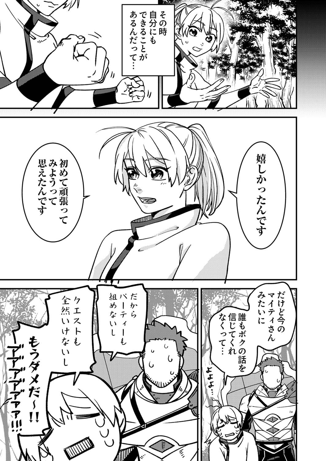 追放されたおっさんタンク、実は防御力最強だったのでダメージゼロで無双する 第1話 - Page 19