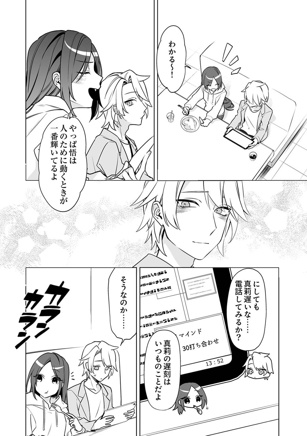 追放されたダンジョン配信者、《マッピング》スキルで最強パーティーを目指します 第5話 - Page 2