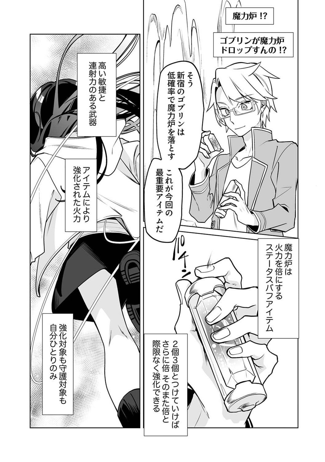 追放されたダンジョン配信者、《マッピング》スキルで最強パーティーを目指します 第2話 - Page 25