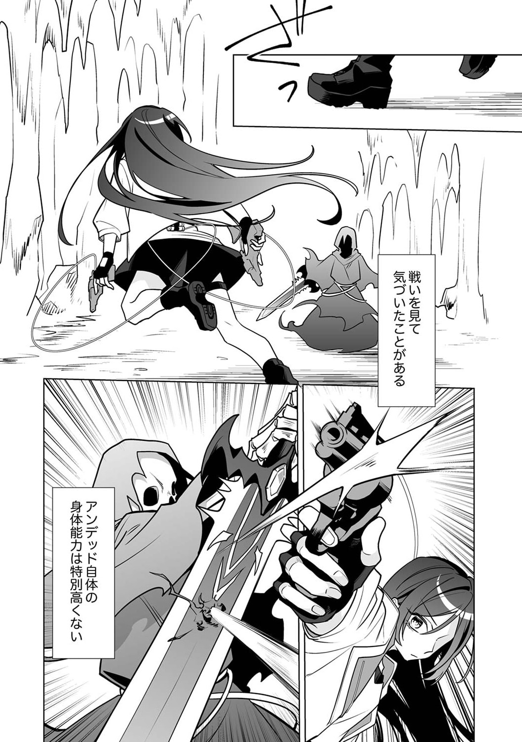 追放されたダンジョン配信者、《マッピング》スキルで最強パーティーを目指します 第3話 - Page 20