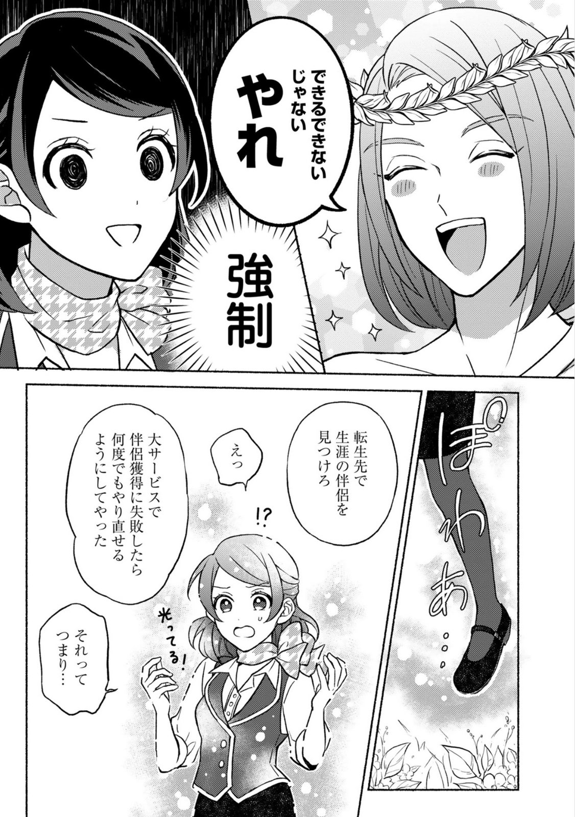 恋愛は来世がんばるつもりが、転生先で婚約破棄されました 第1話 - Page 13