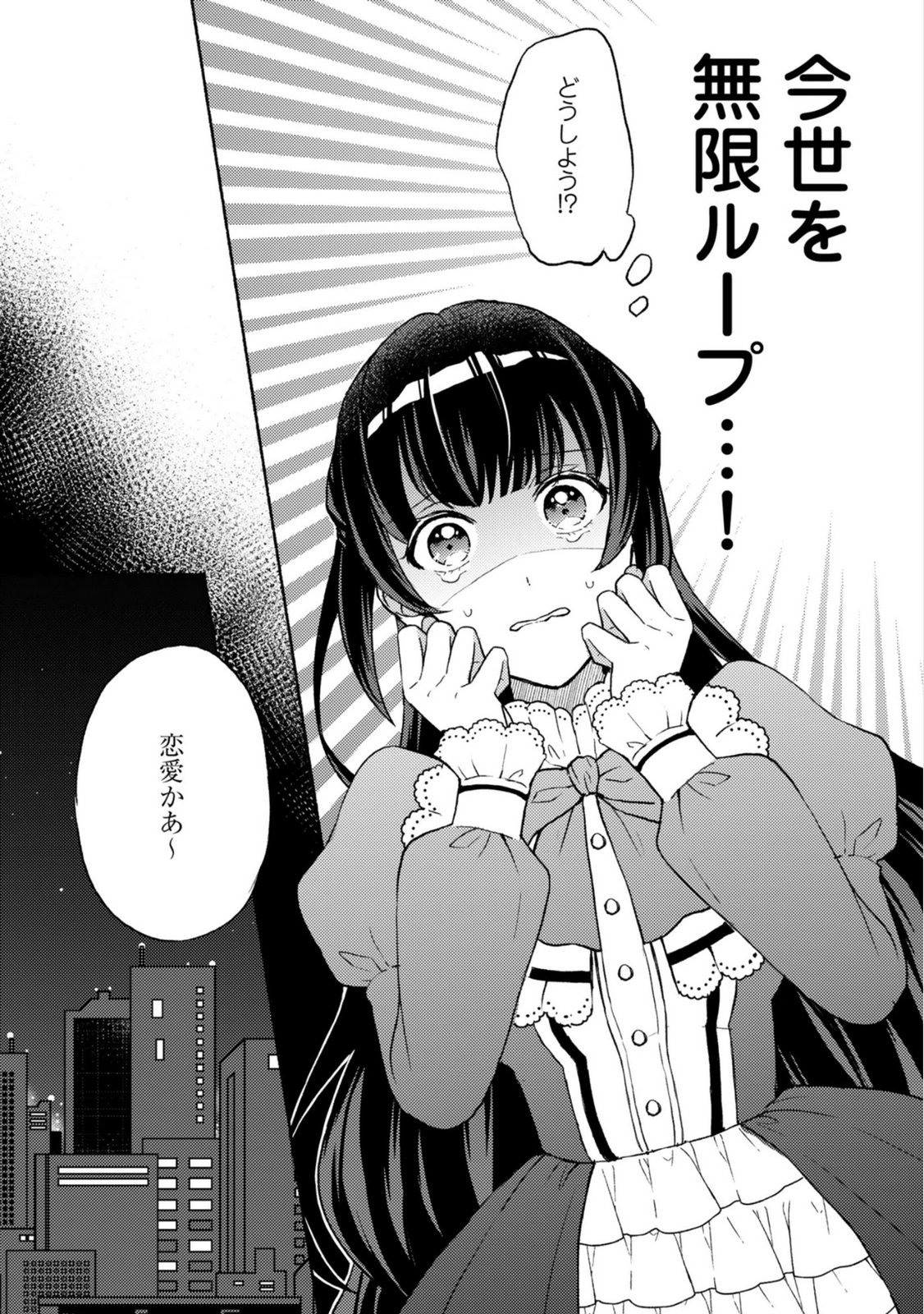 恋愛は来世がんばるつもりが、転生先で婚約破棄されました 第1話 - Page 8