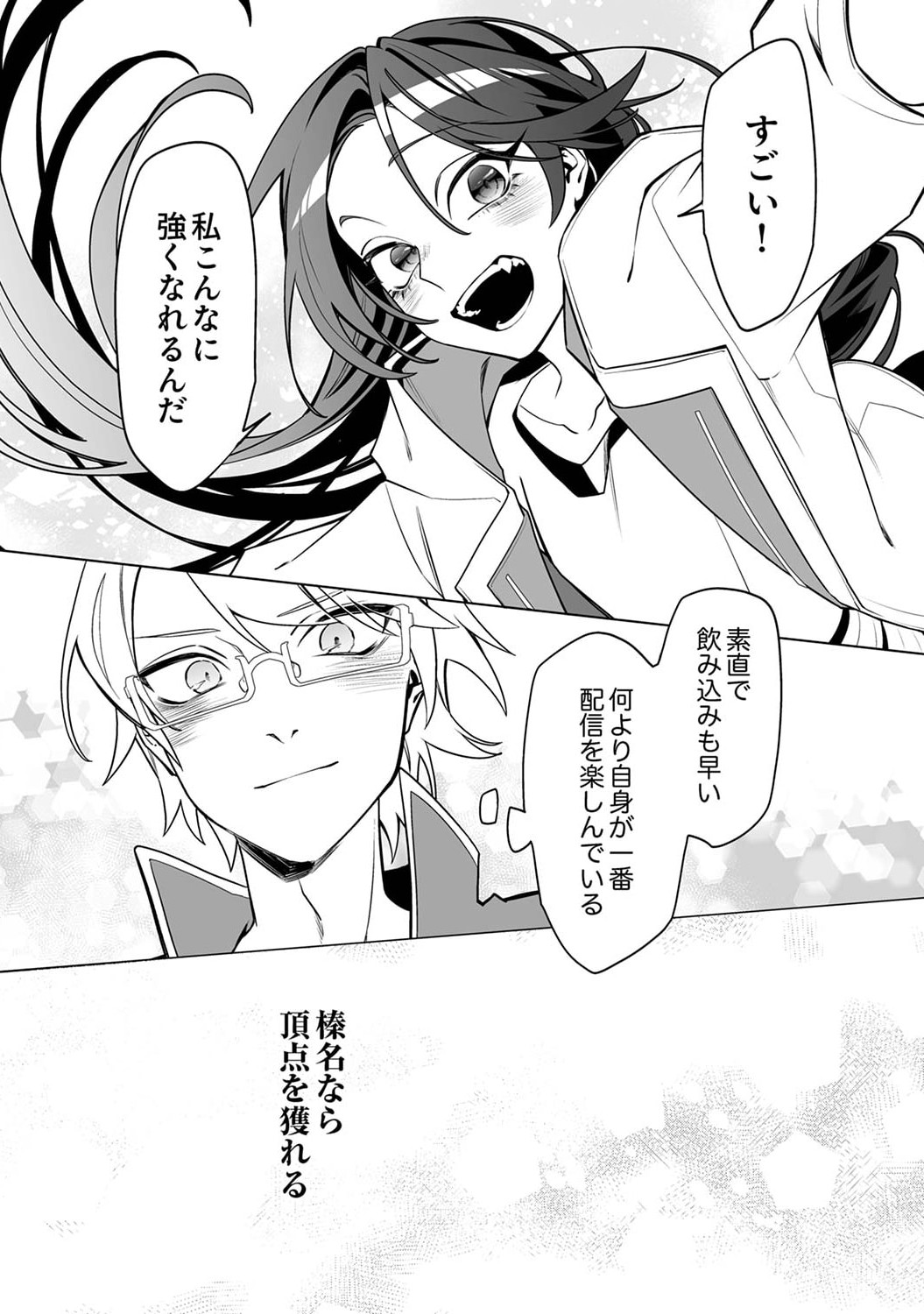 追放されたダンジョン配信者、《マッピング》スキルで最強パーティーを目指します 第2話 - Page 27