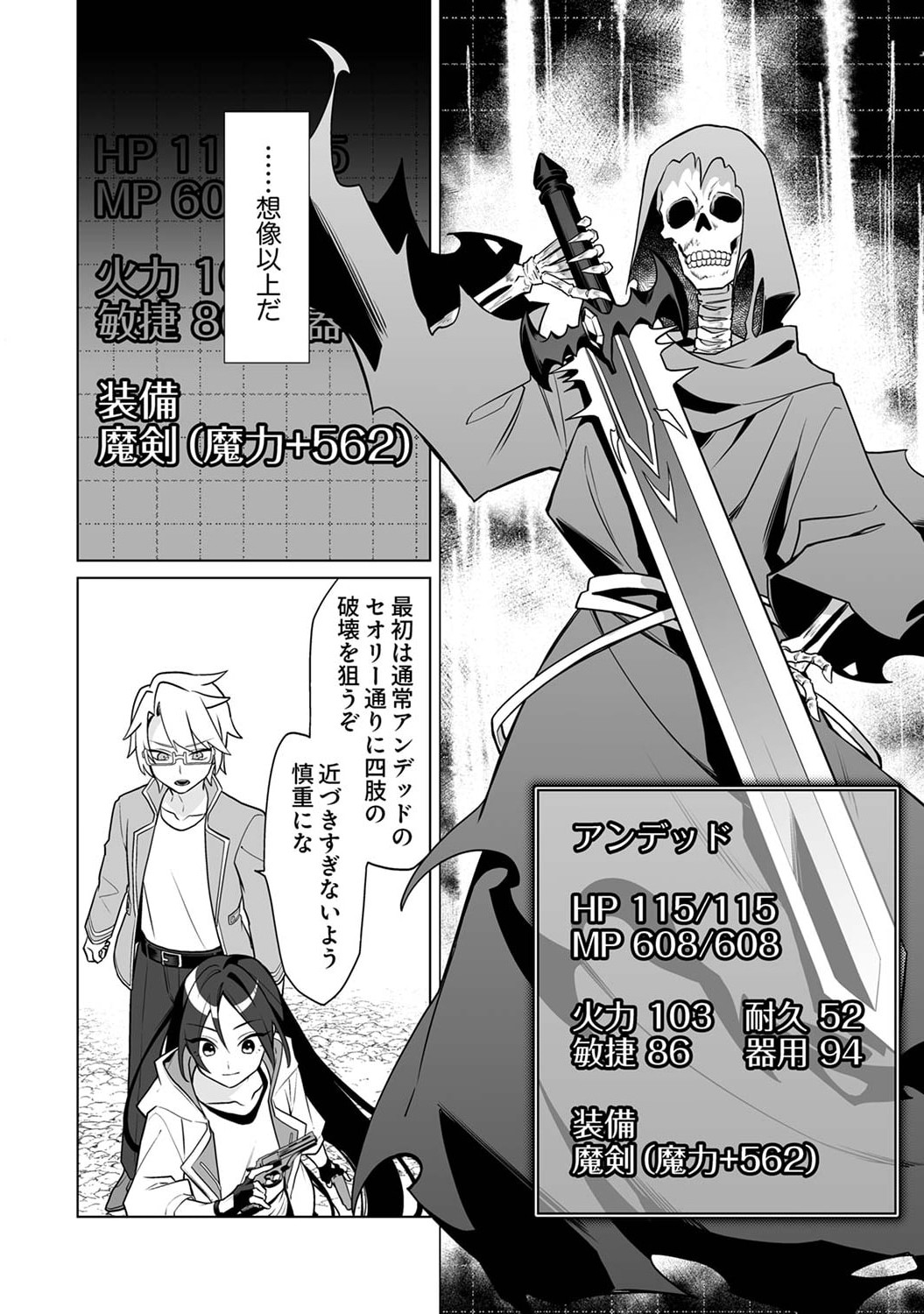 追放されたダンジョン配信者、《マッピング》スキルで最強パーティーを目指します 第3話 - Page 10