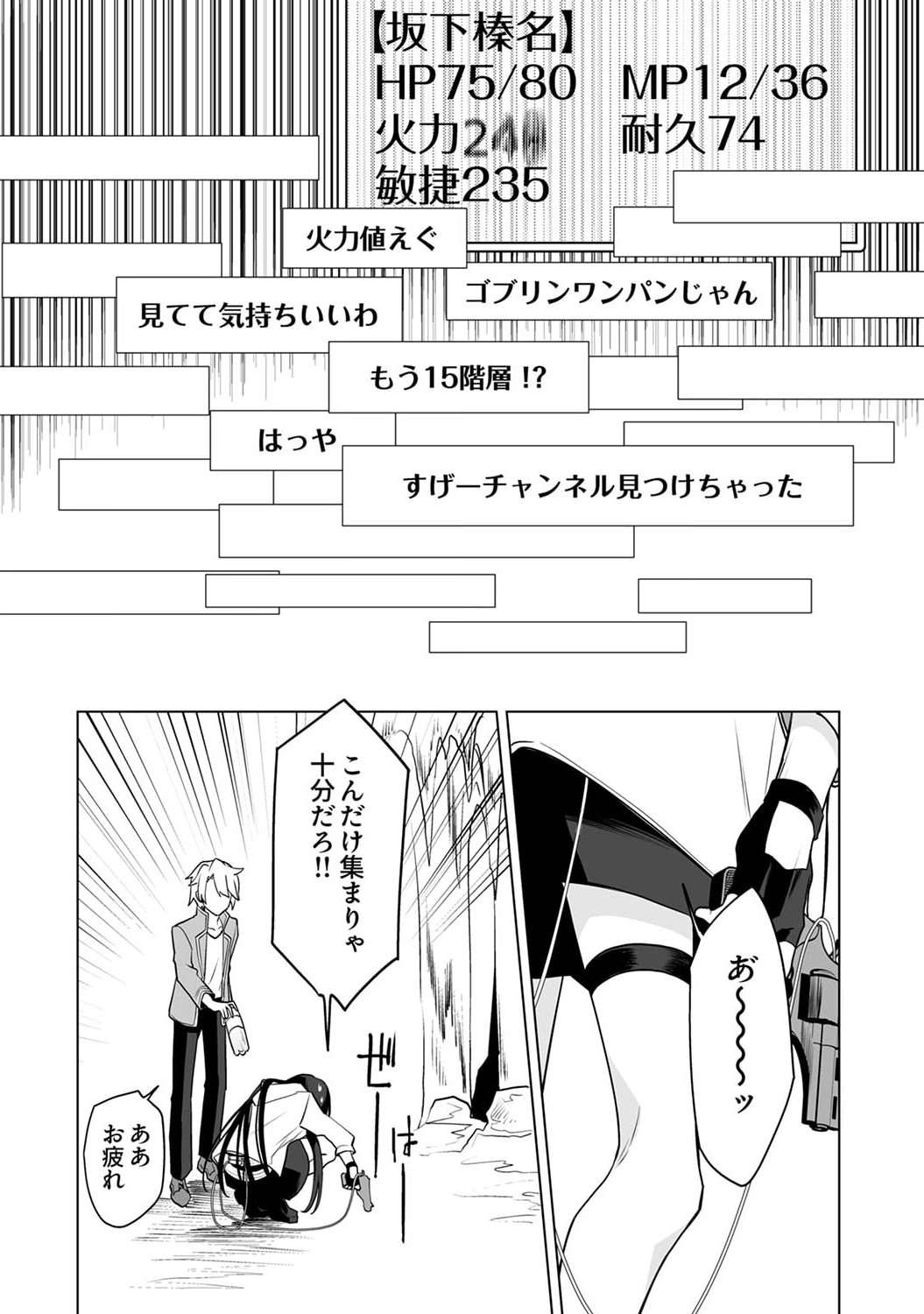 追放されたダンジョン配信者、《マッピング》スキルで最強パーティーを目指します 第2話 - Page 28
