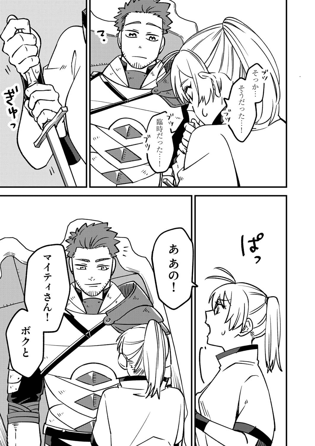 追放されたおっさんタンク、実は防御力最強だったのでダメージゼロで無双する 第1話 - Page 41
